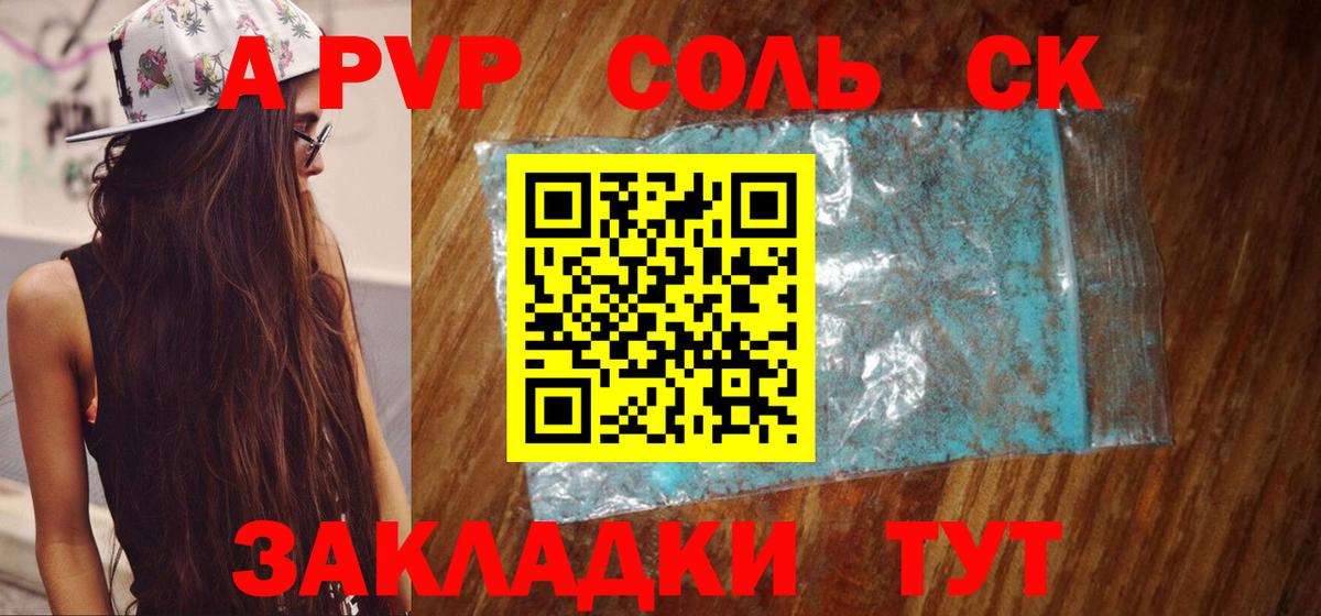 А ПВП СК КРИС  A-PVP  APVP Соль  Зеленогорск  Вход с VPN  Alfa_PVP крисы CK 