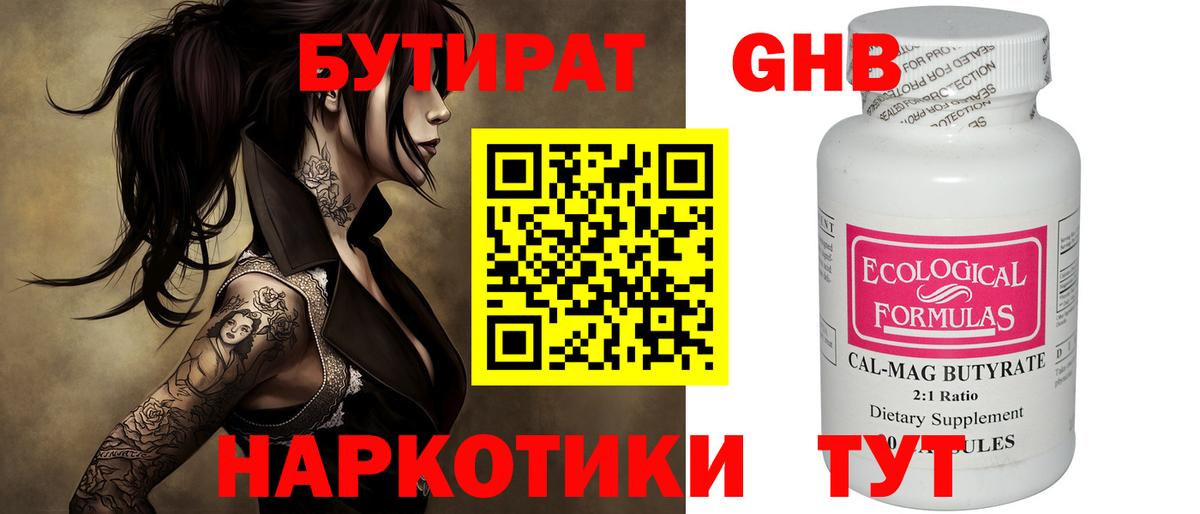 БУТИРАТ жидкий экстази  Вход с VPN  Бутират  Зеленогорск 