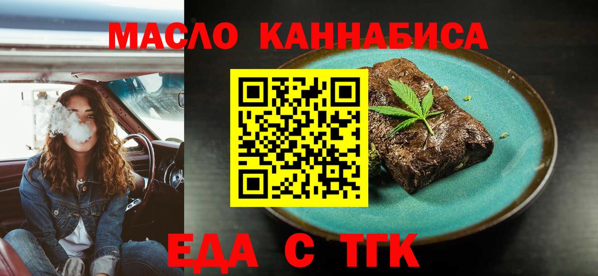 Зеленогорск  Еда ТГК конопля  Вход с VPN 