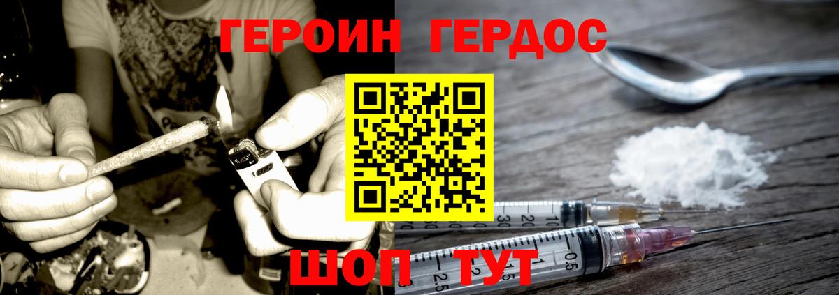 Героин белый  Вход с VPN  Героин  Зеленогорск 